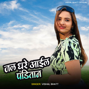 Listen to Jal Dhare Aail Panditan song with lyrics from Vishal Bhatt
