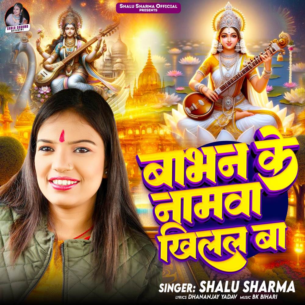 Bhabhan ke namawa khilal ba