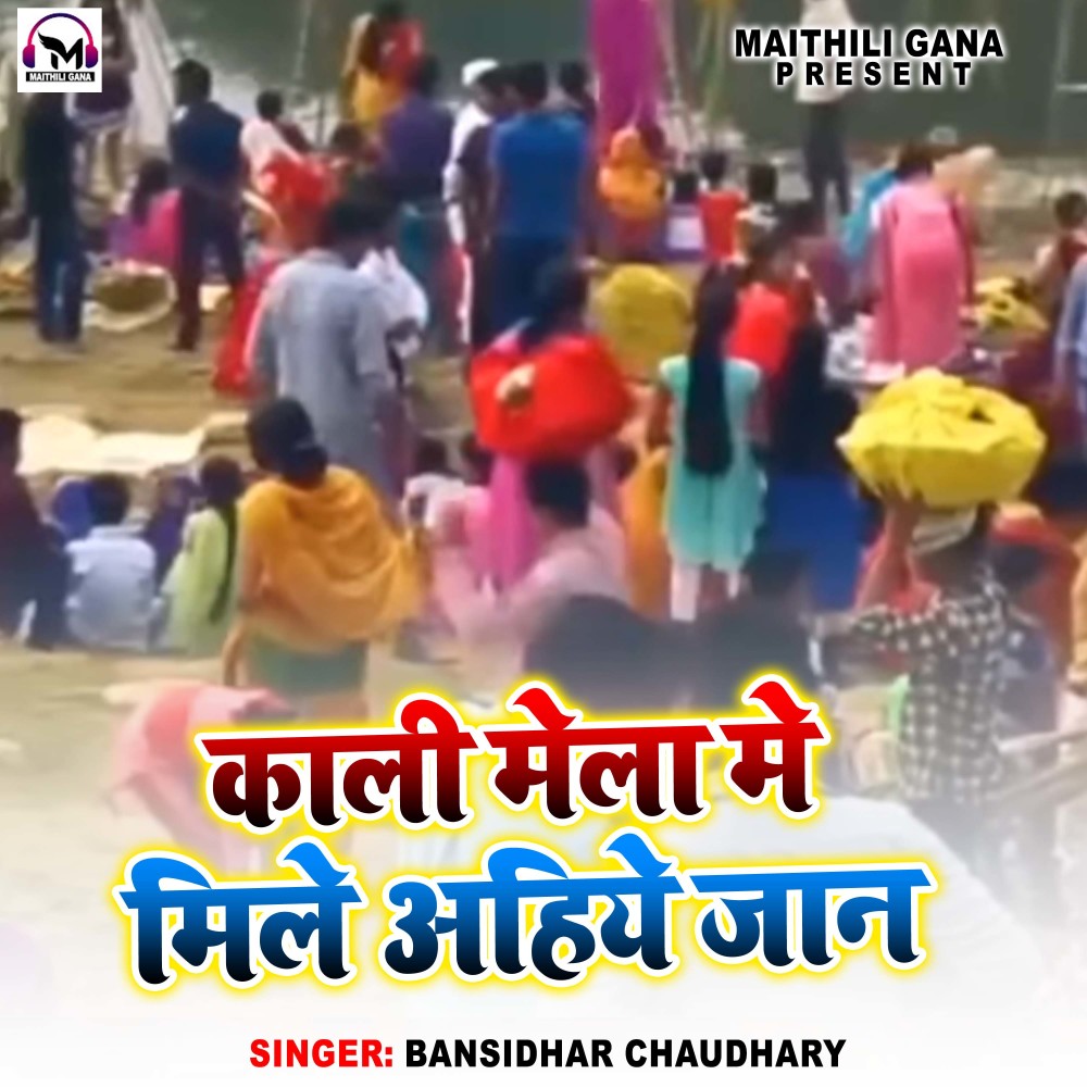 Kali Mela Me Mile Ahiye Jan