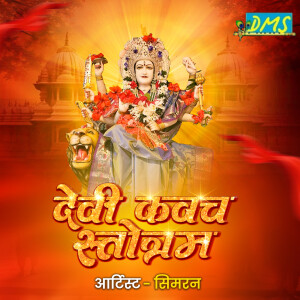 Album देवी कवच स्तोत्रम from Simran