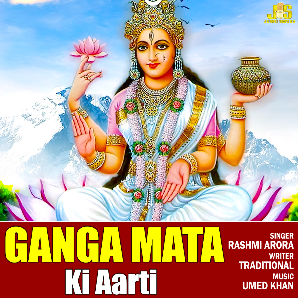 Ganga Mata Ki Aarti