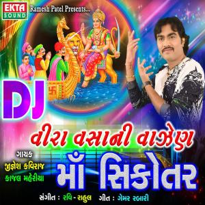 Album DJ Veera Vsaani Vagen Maa Sikotar from Jignesh Kaviraj