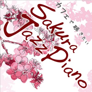 ดาวน์โหลดและฟังเพลง Sakura(Originally Performed by Kyogo Kawaguchi) พร้อมเนื้อเพลงจาก Kaoru Sakuma