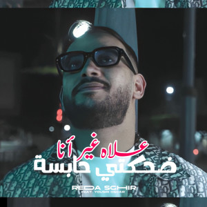 Album 3lah Ghir Ana Dahkti Habsa from Cheb Reda Sghir