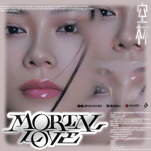 Dengarkan 空杯 (Mortal Love) lagu dari 朱婧汐Akini Jing dengan lirik