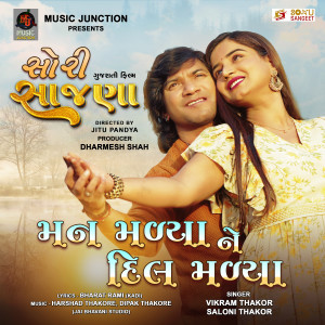 Listen to MAAN MADYA NE DIL MADYA (From "Sorry Sajna") song with lyrics from Vikram Thakor