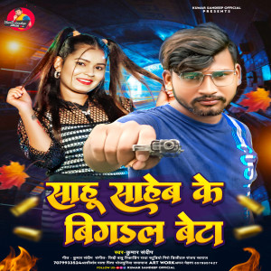 Listen to Sahu Saheb Ke Bigral Beta (Bhojpuri Song) song with lyrics from Kumar Sandeep