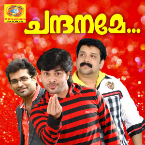 Listen to Ammukutty song with lyrics from Pradeep Babu