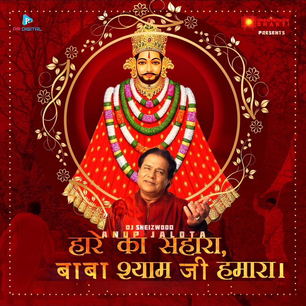 Hare Ka Sahara Baba Shyam Ji Hamara