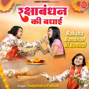 Listen to Rakshbandhan Ki Badhai song with lyrics from Satyendra Pathak