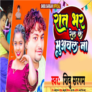 Album Rat Bhar Lel Ke Muawal Na from 