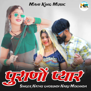 Album Purano Pyar from 