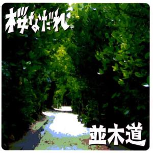 收聽SAKURANADARE的UCHIAGE HANABI歌詞歌曲