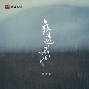 最遗憾 dari 易自豪