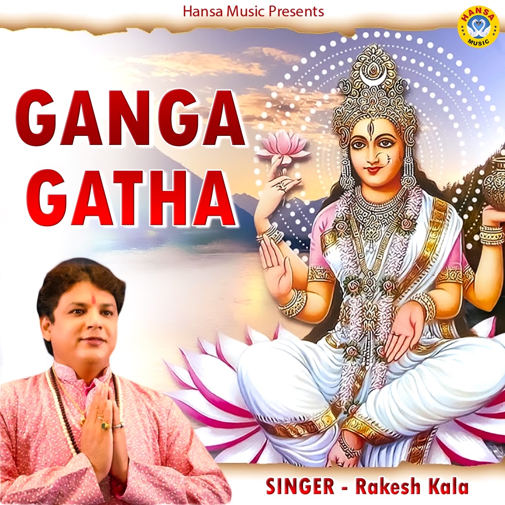 Ganga Gatha