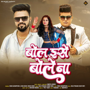 Listen to Bol Ise Bole Na song with lyrics from Sonu Garanpuria