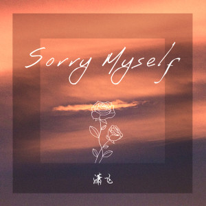 Dengarkan lagu sorry myself nyanyian 潇飞 dengan lirik