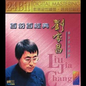 Dengarkan 一簾幽夢 lagu dari Liu Jia Chang dengan lirik