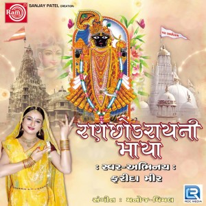 ดาวน์โหลดและฟังเพลง Kana O Kana Mithi Morlivala พร้อมเนื้อเพลงจาก Farida Mir