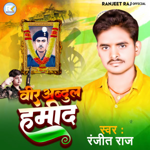 收听Ranjeet Raj的Veer Abdul Hameed歌词歌曲