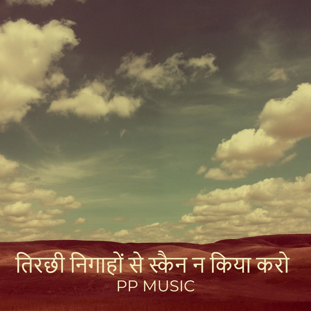 तिरछी निगाहों से स्कैन न किया करो
