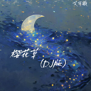 Album 樱花草 (DJ版) from 