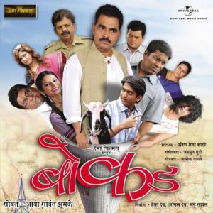 ดาวน์โหลดและฟังเพลง Marketing (Soundtrack Version) พร้อมเนื้อเพลงจาก Avdhoot Gupte