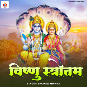 Dengarkan Vishnu Strotam lagu dari shonali mishra dengan lirik