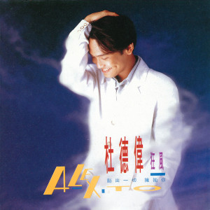 ดาวน์โหลดและฟังเพลง 舞照跳 พร้อมเนื้อเพลงจาก 杜德伟
