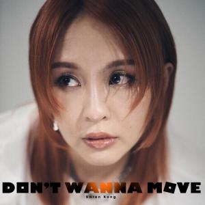 龔柯允的專輯Don’t Wanna Move