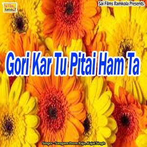 收听Sangam Prem Raja的Gori Kar Tu Pitai Ham Ta歌词歌曲