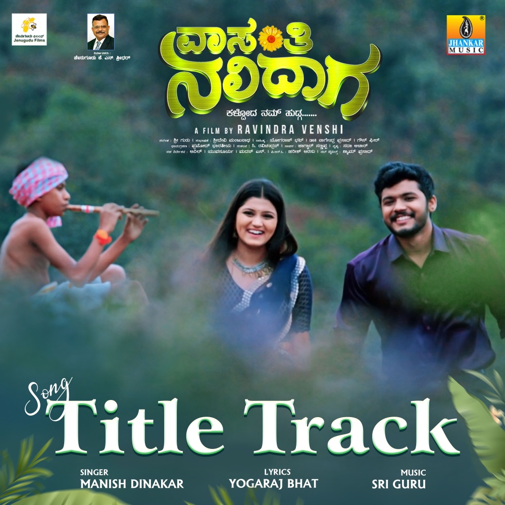 Vasanthi Nalidaga (From "Vasanthi Nalidaga")