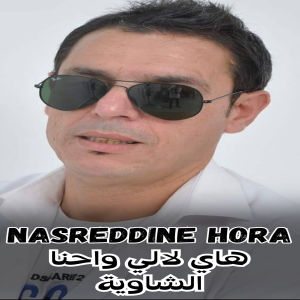 Listen to هاي لالي واحنا الشاوية song with lyrics from Nasreddine Hora