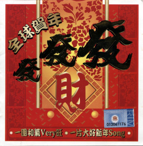 收聽演奏曲的財神到歌詞歌曲