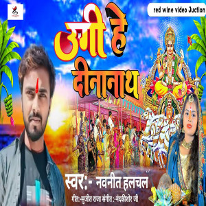 的專輯Ugi He Dinanath