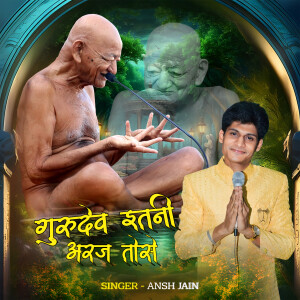 Ansh Jain的专辑Gurudev Itni Araj Tose