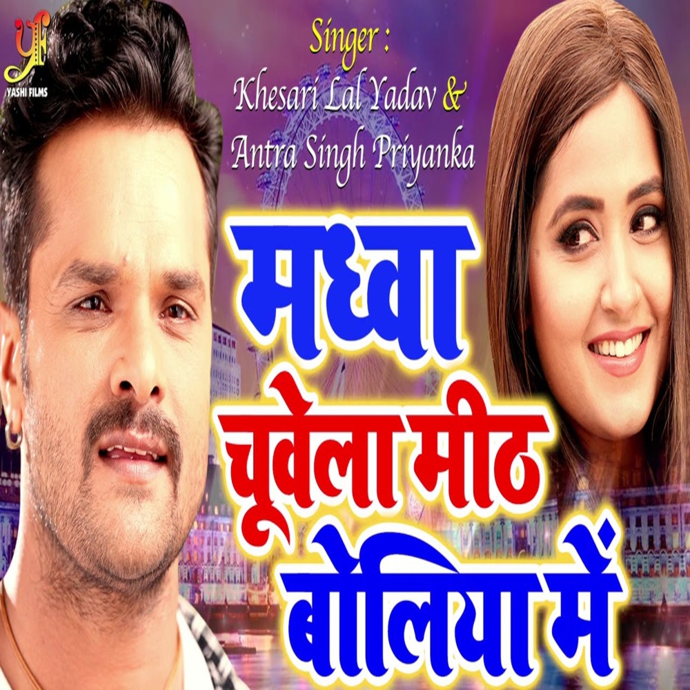 Madhwa Chuwela Mith Boliya Me