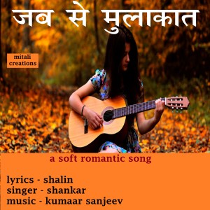 ดาวน์โหลดและฟังเพลง Jab Se Mulakat พร้อมเนื้อเพลงจาก Kumaar Sanjeev