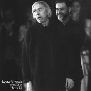 Эдуард Артемьев的专辑Антология, Ч. 23