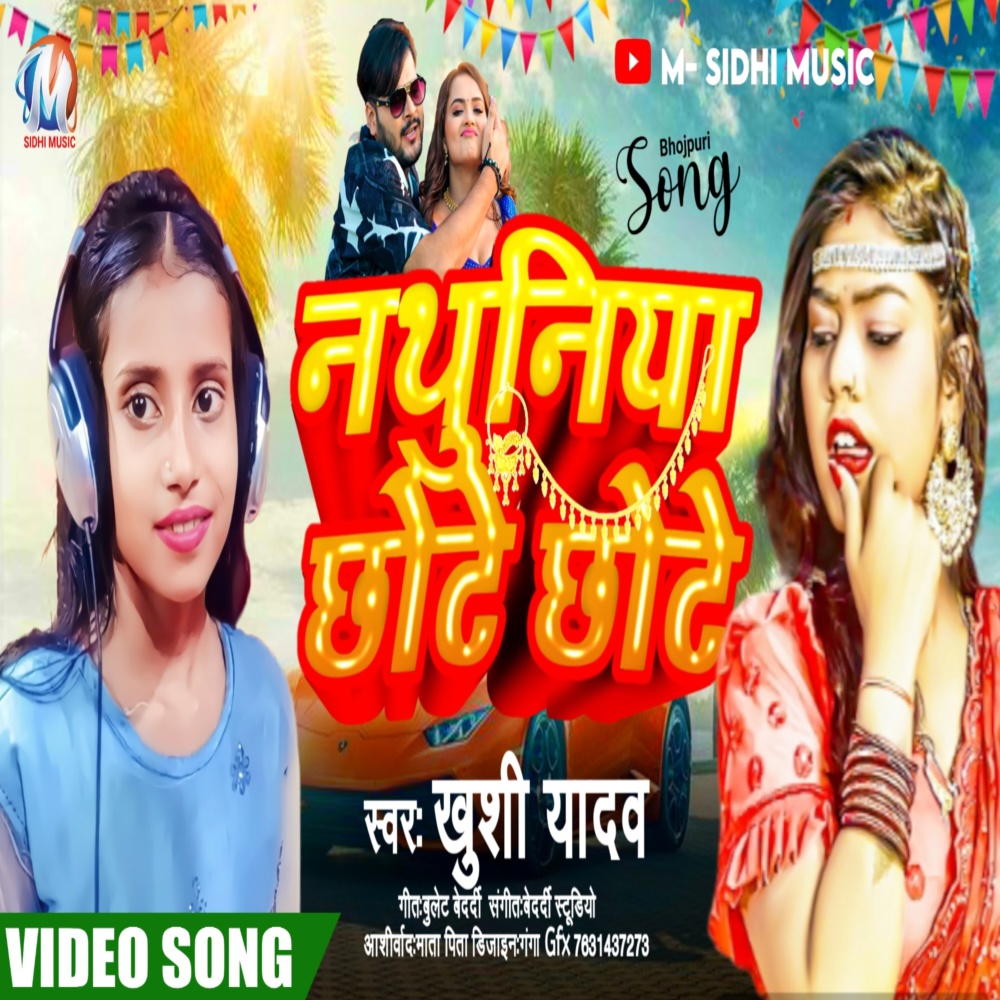 Nathuniya Chhote Chhote