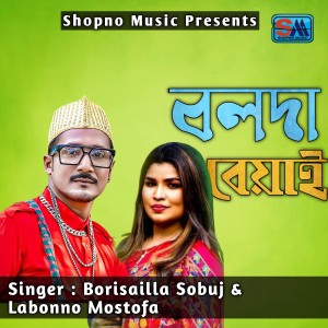 Album Bolda Beyai from Borishailla Sobuj