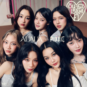 อัลบัม อินเธอเวิร์ต (Into You) - Single ศิลปิน ALALA