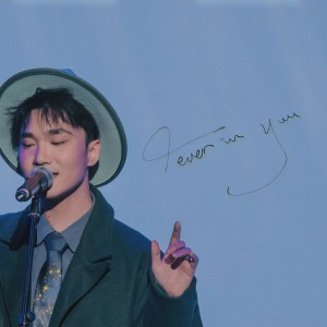 Listen to 4ever in U (cover: 单依纯) (完整版) song with lyrics from Oli