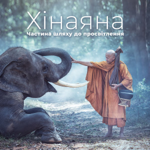 收聽Chakra Balancing Meditation的Присутність Будди歌詞歌曲