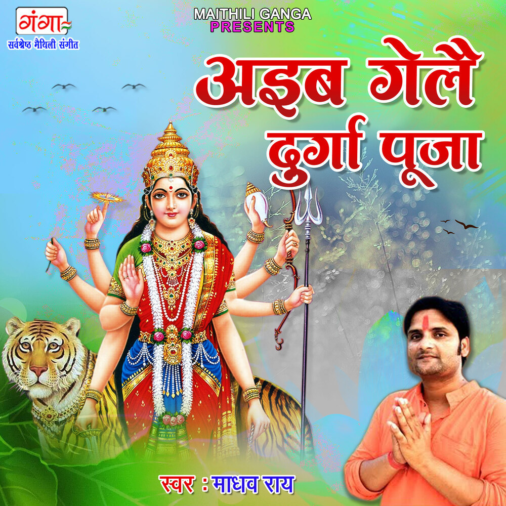 Aieb Gele Durga Puja