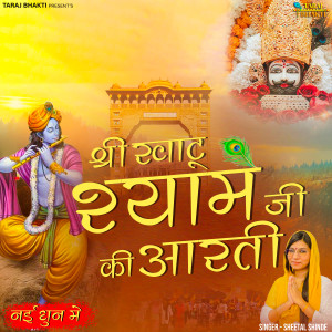 Album Khatu shyam Ji Ki Aarti from Sheetal shinde