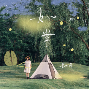收聽魯向卉的如常歌詞歌曲