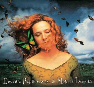 收聽Evanthia Rempoutsika的Aroma Vanilias歌詞歌曲