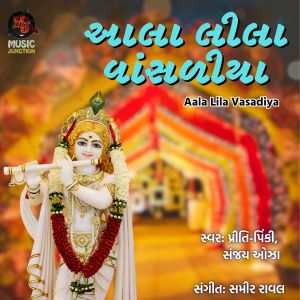 Album Aala Lila Vasadiya from 