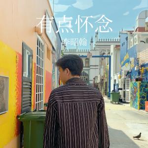 收聽李昭翰的有點懷念 (伴奏版) (伴奏)歌詞歌曲